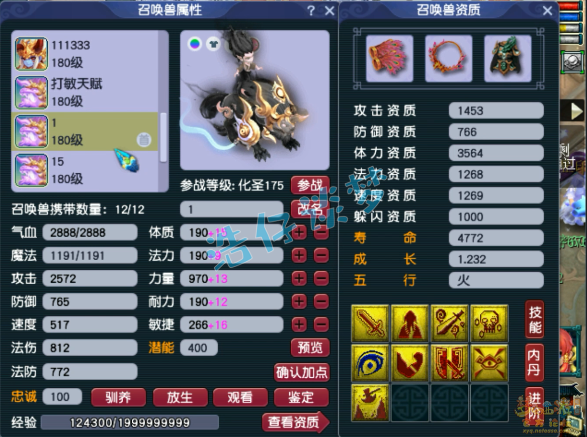 梦幻西游服战神木林175级装备展示图