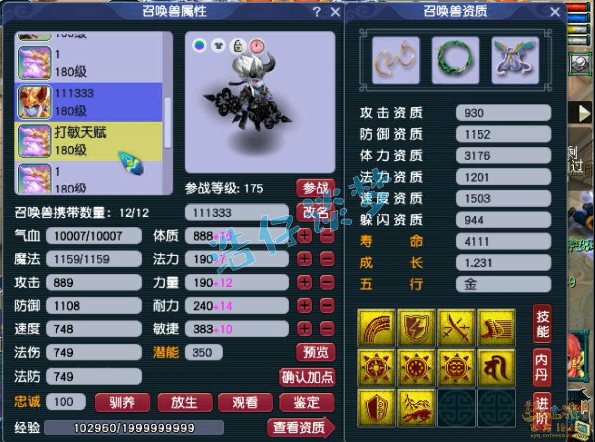 梦幻西游服战神木林175级装备展示图