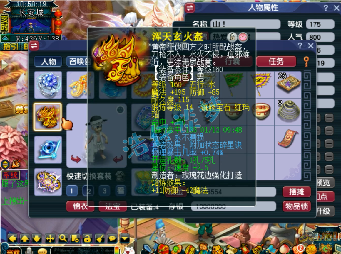 梦幻西游175物暴凌波城任务装备展示图