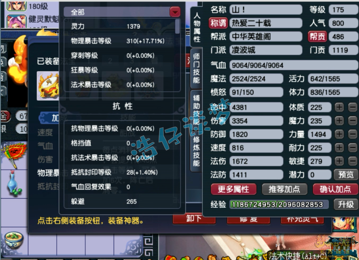 梦幻西游175物暴凌波城任务装备展示图