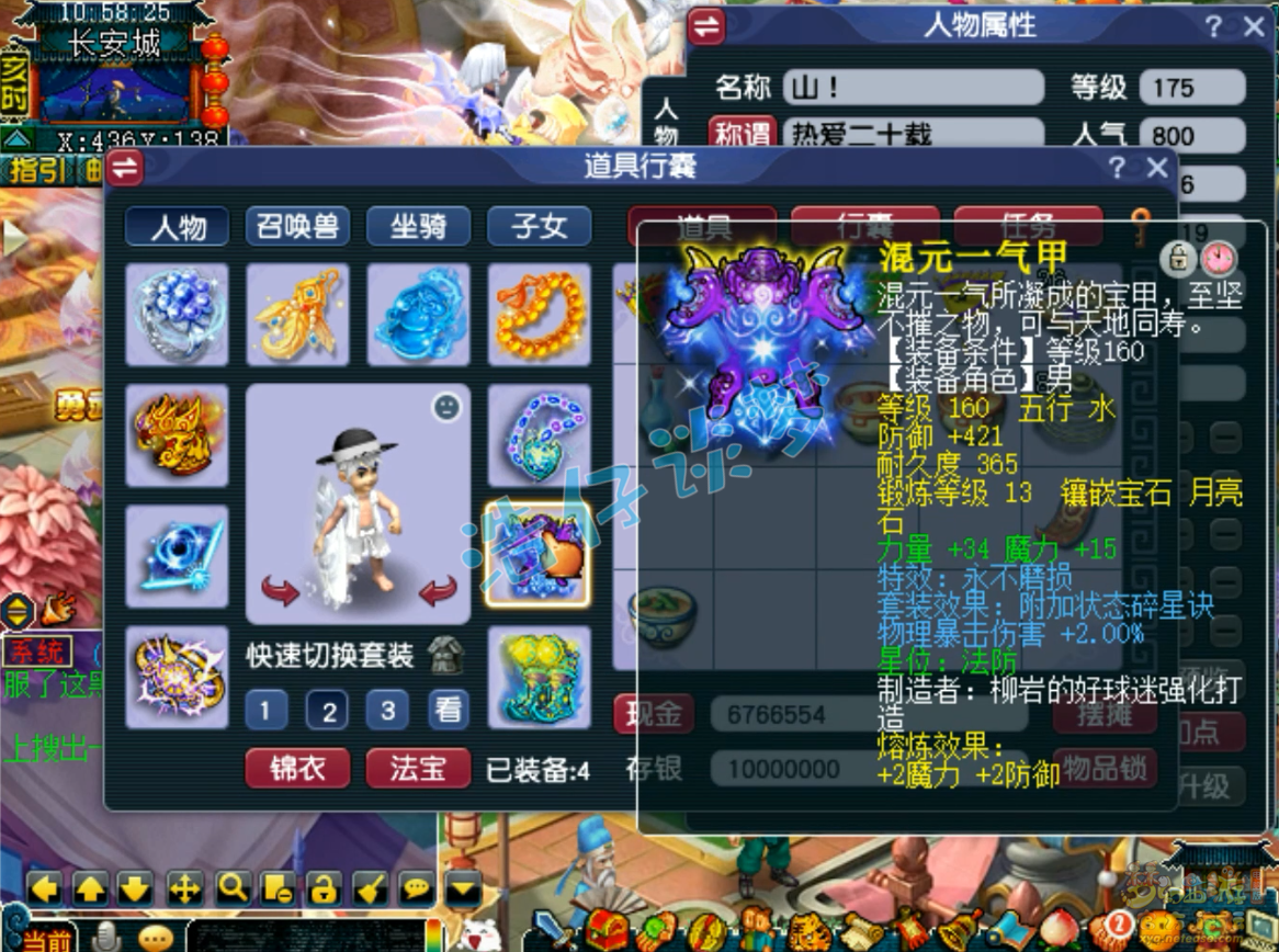 梦幻西游175物暴凌波城任务装备展示图