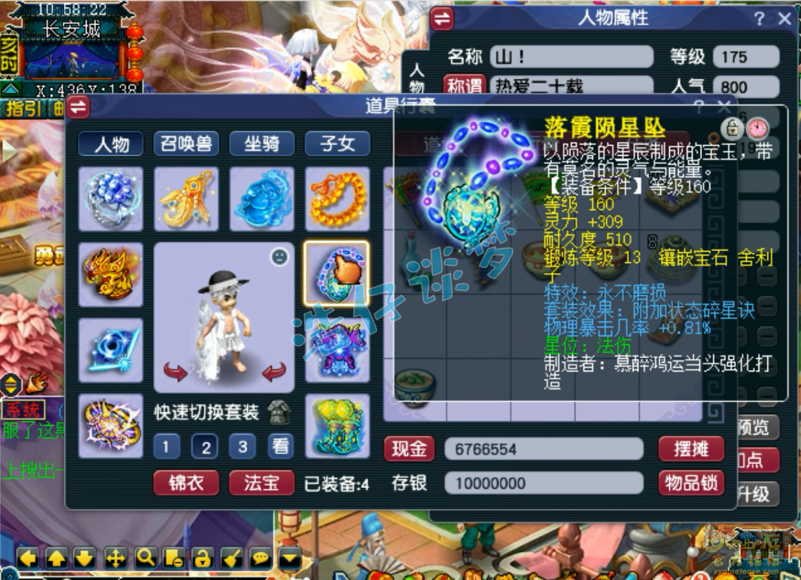 梦幻西游175物暴凌波城任务装备展示图