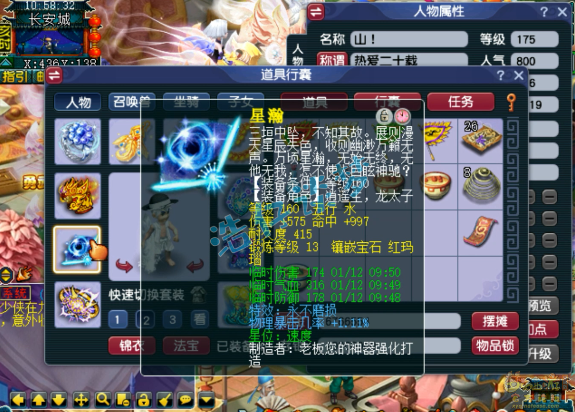 梦幻西游175物暴凌波城任务装备展示图