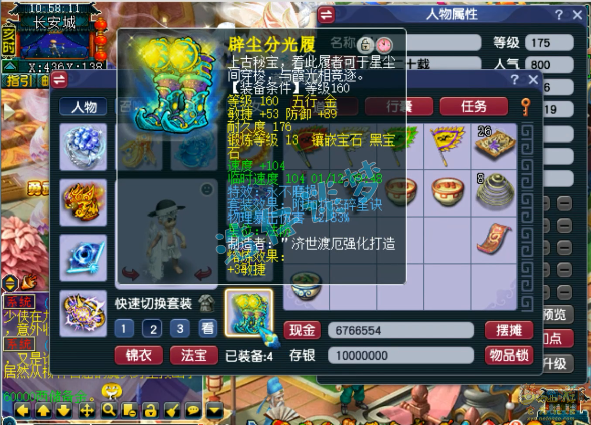 梦幻西游175物暴凌波城任务装备展示图