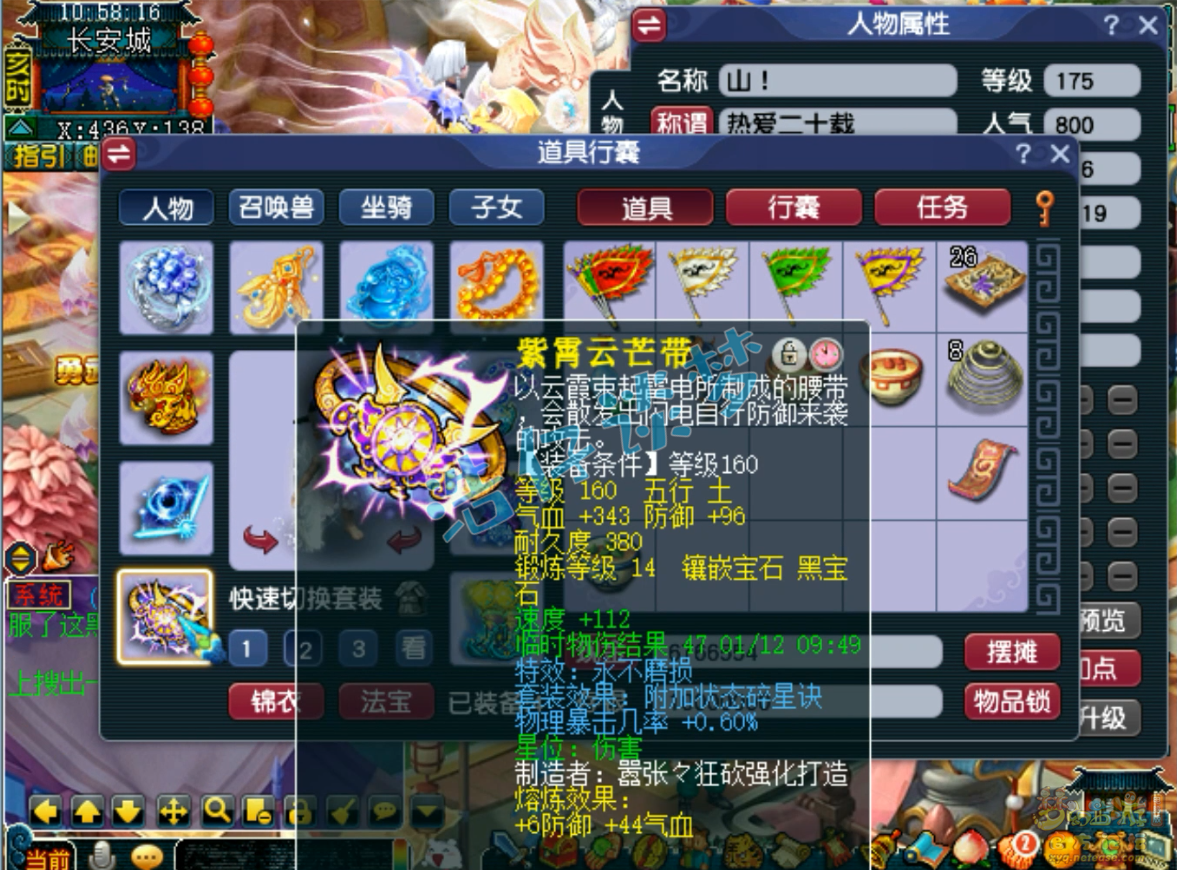 梦幻西游175物暴凌波城任务装备展示图