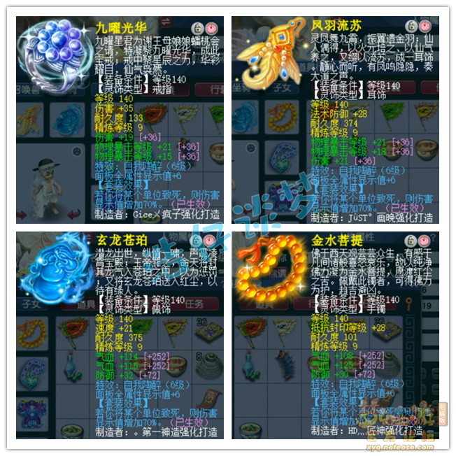 梦幻西游175物暴凌波城任务装备展示图