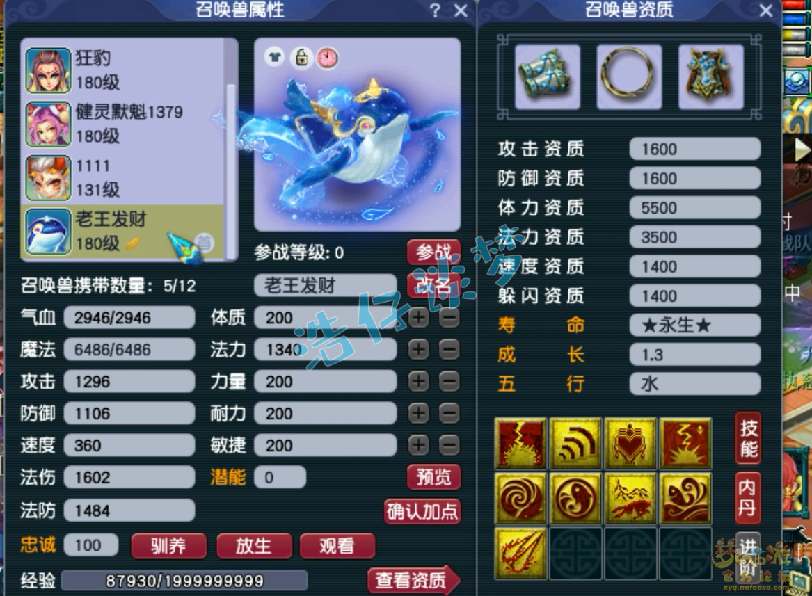 梦幻西游175物暴凌波城任务装备展示图