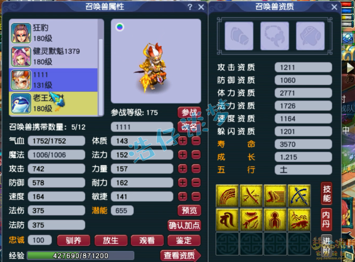 梦幻西游175物暴凌波城任务装备展示图