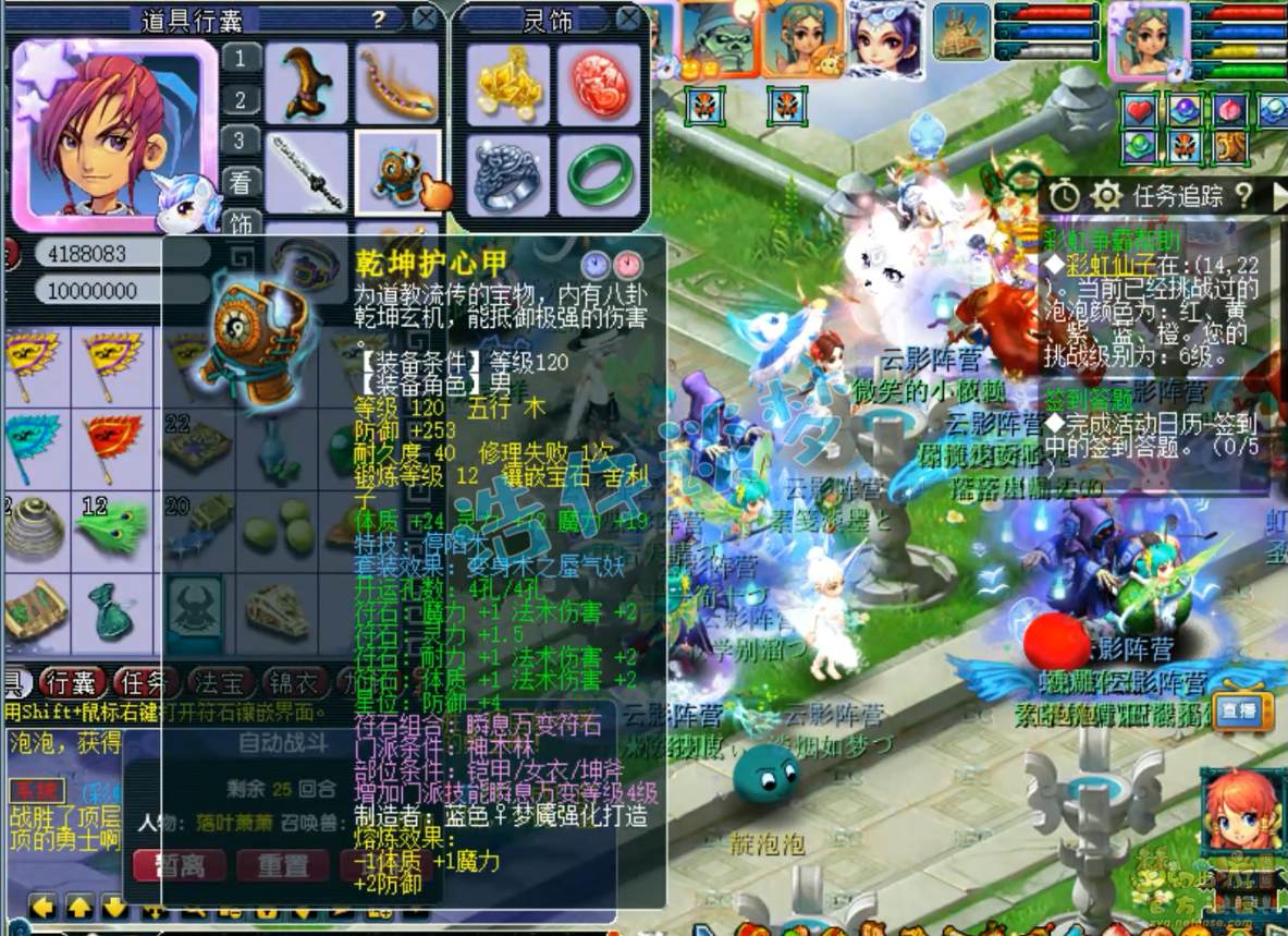 梦幻西游129竞速神木林任务装备展示图