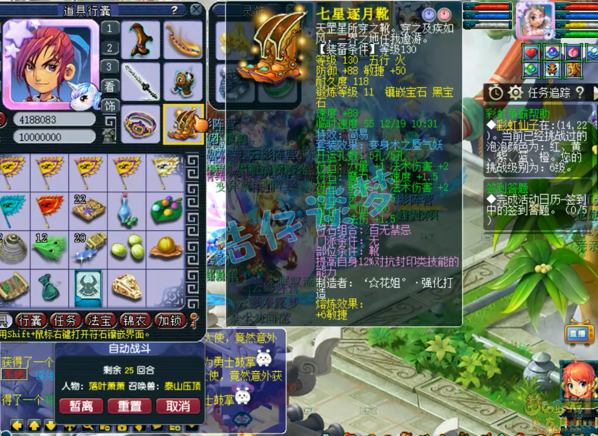 梦幻西游129竞速神木林任务装备展示图