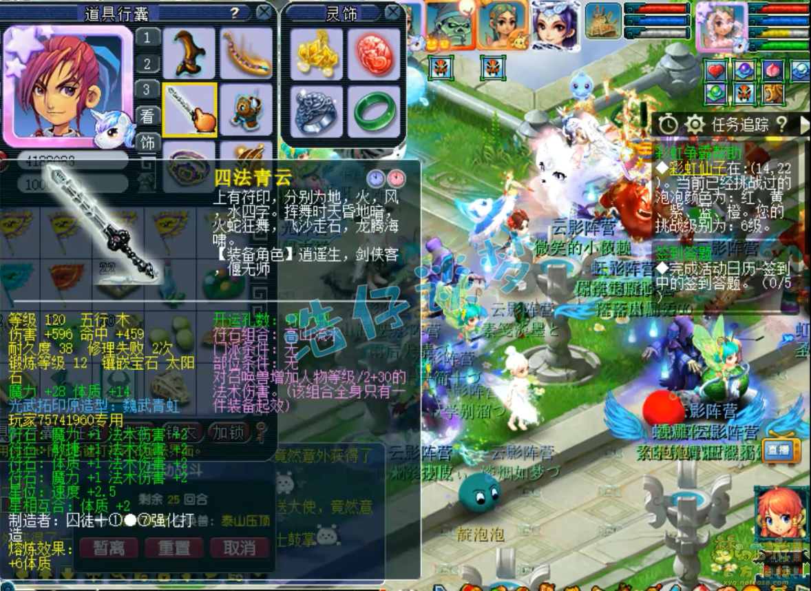 梦幻西游129竞速神木林任务装备展示图