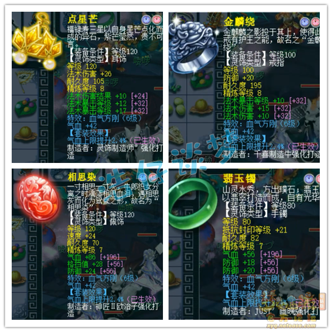 梦幻西游129竞速神木林任务装备展示图