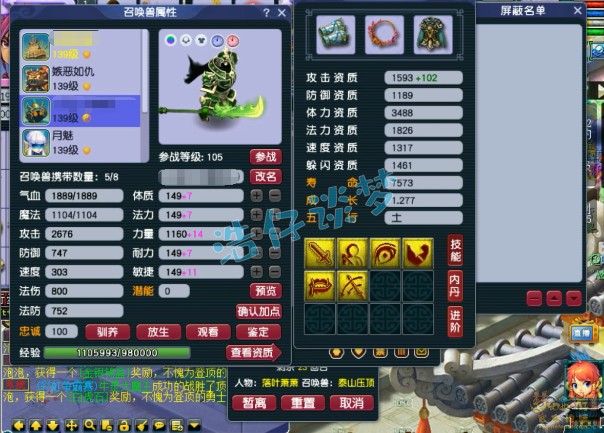 梦幻西游129竞速神木林任务装备展示图