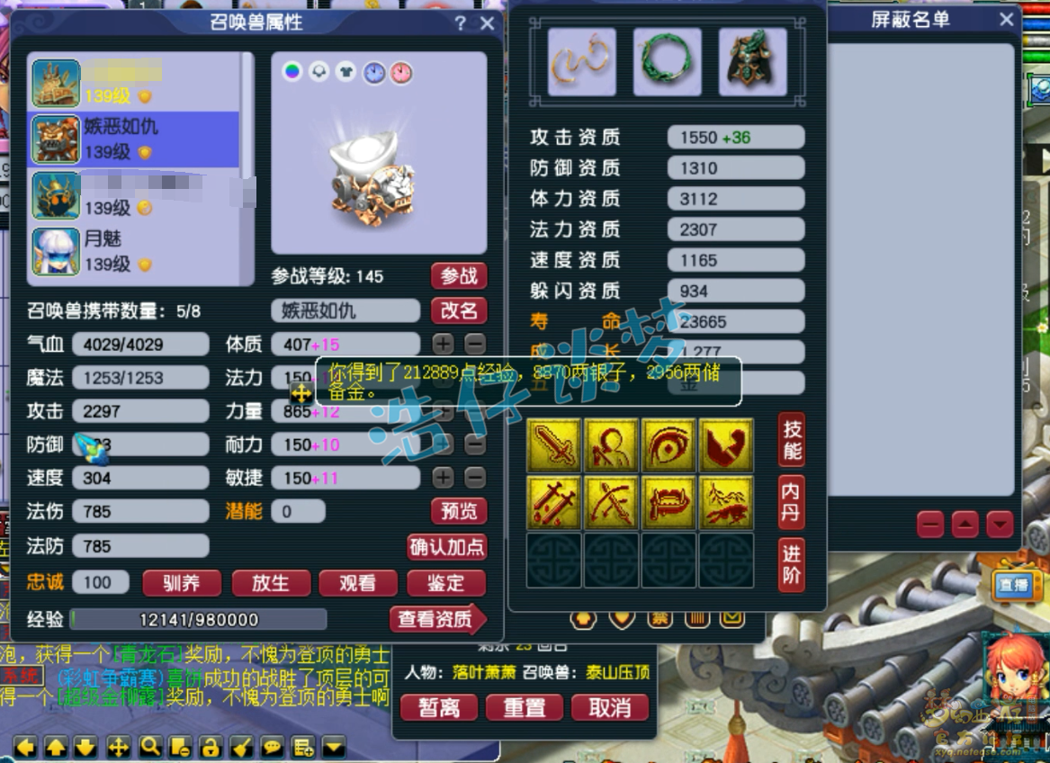 梦幻西游129竞速神木林任务装备展示图