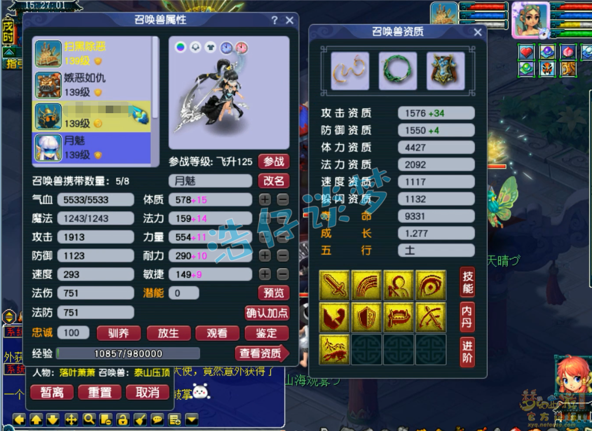 梦幻西游129竞速神木林任务装备展示图