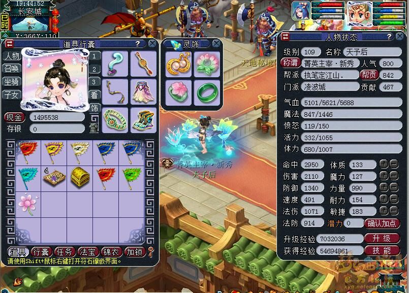 梦幻西游109任务凌波城装备展示图