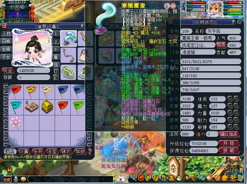 梦幻西游109任务凌波城装备展示图