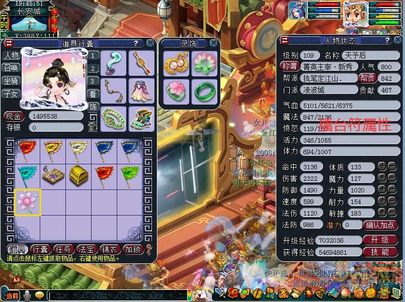 梦幻西游109任务凌波城装备展示图