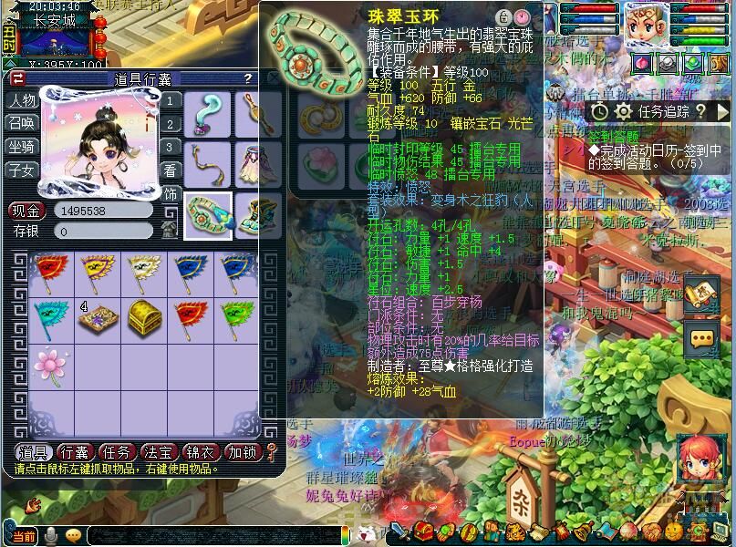 梦幻西游109任务凌波城装备展示图