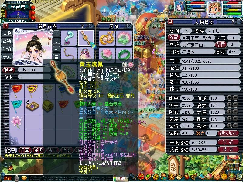 梦幻西游109任务凌波城装备展示图