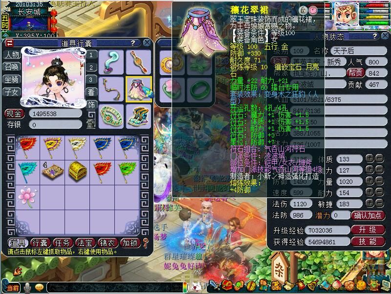 梦幻西游109任务凌波城装备展示图