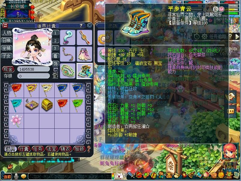 梦幻西游109任务凌波城装备展示图