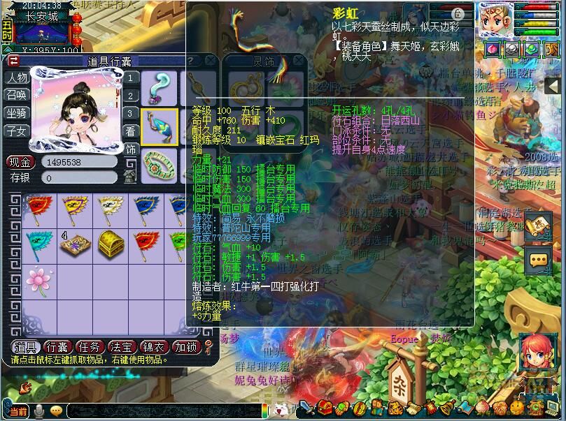 梦幻西游109任务凌波城装备展示图