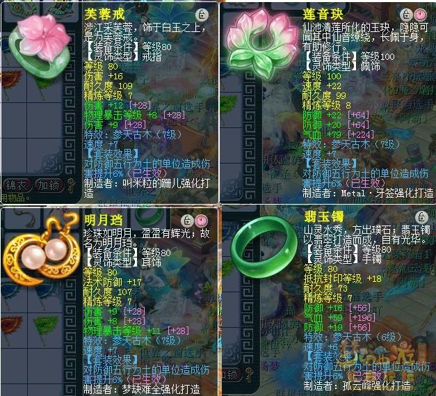 梦幻西游109任务凌波城装备展示图