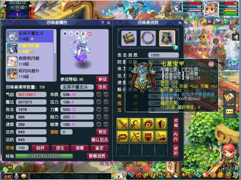 梦幻西游109任务凌波城装备展示图