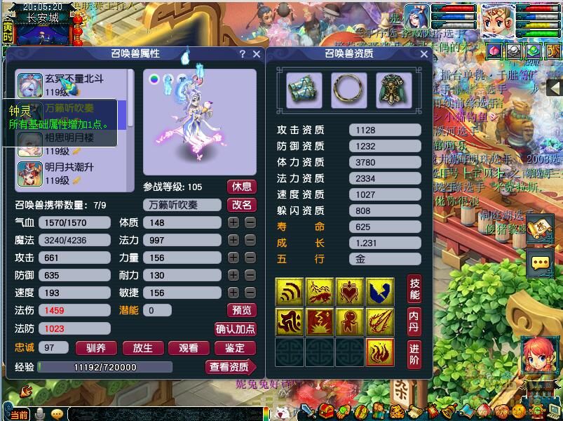 梦幻西游109任务凌波城装备展示图