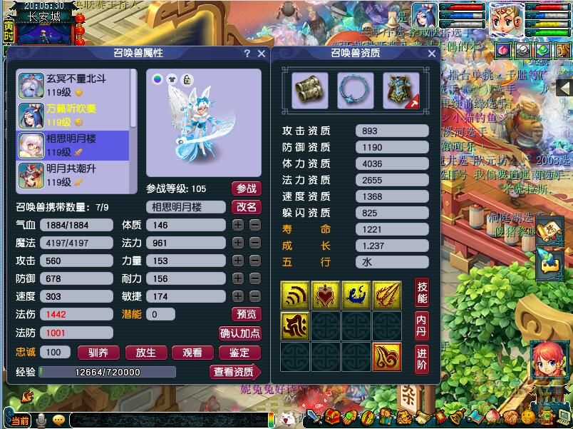 梦幻西游109任务凌波城装备展示图