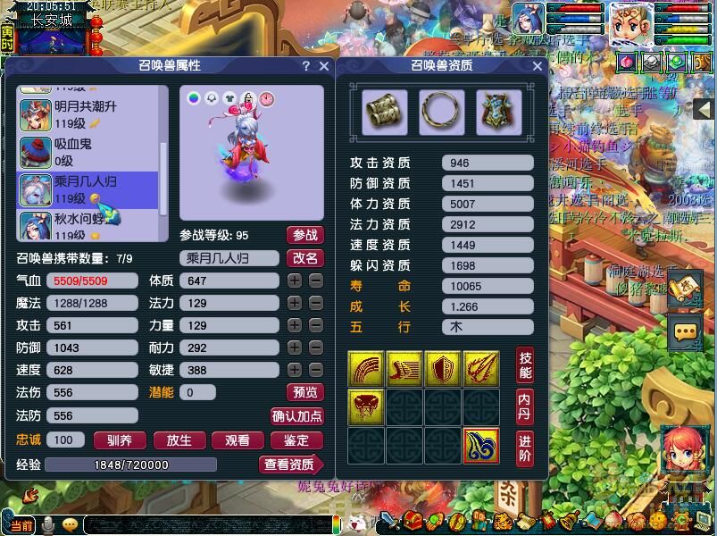 梦幻西游109任务凌波城装备展示图