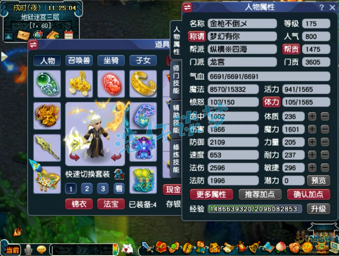 梦幻西游任务175龙宫装备展示图