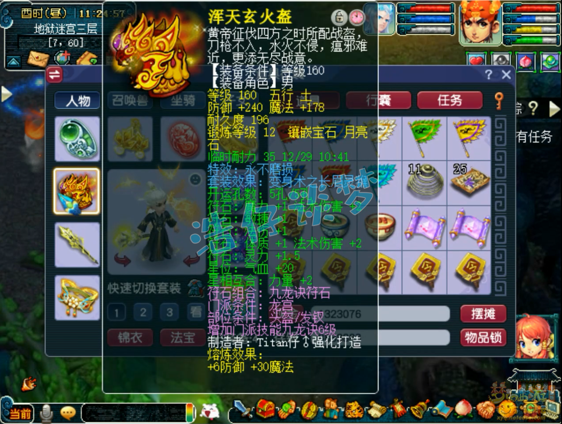 梦幻西游任务175龙宫装备展示图