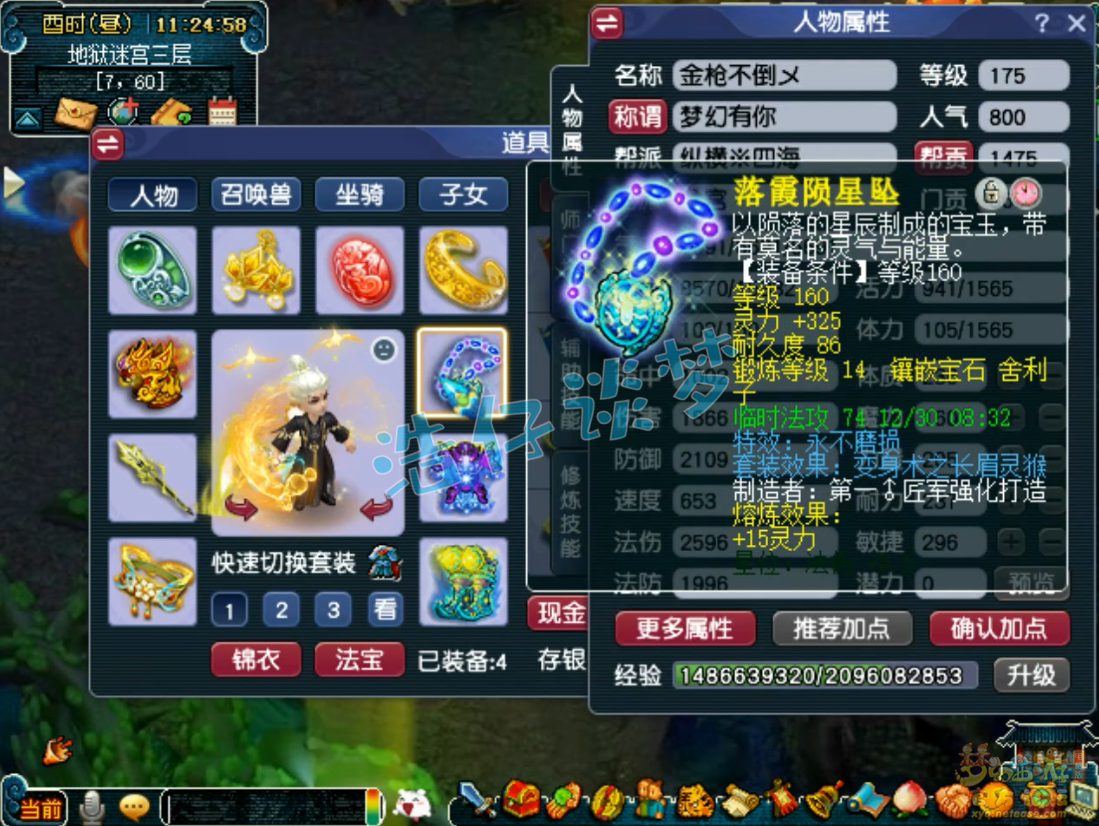 梦幻西游任务175龙宫装备展示图