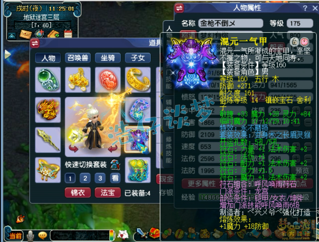 梦幻西游任务175龙宫装备展示图