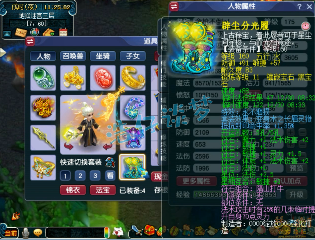 梦幻西游任务175龙宫装备展示图