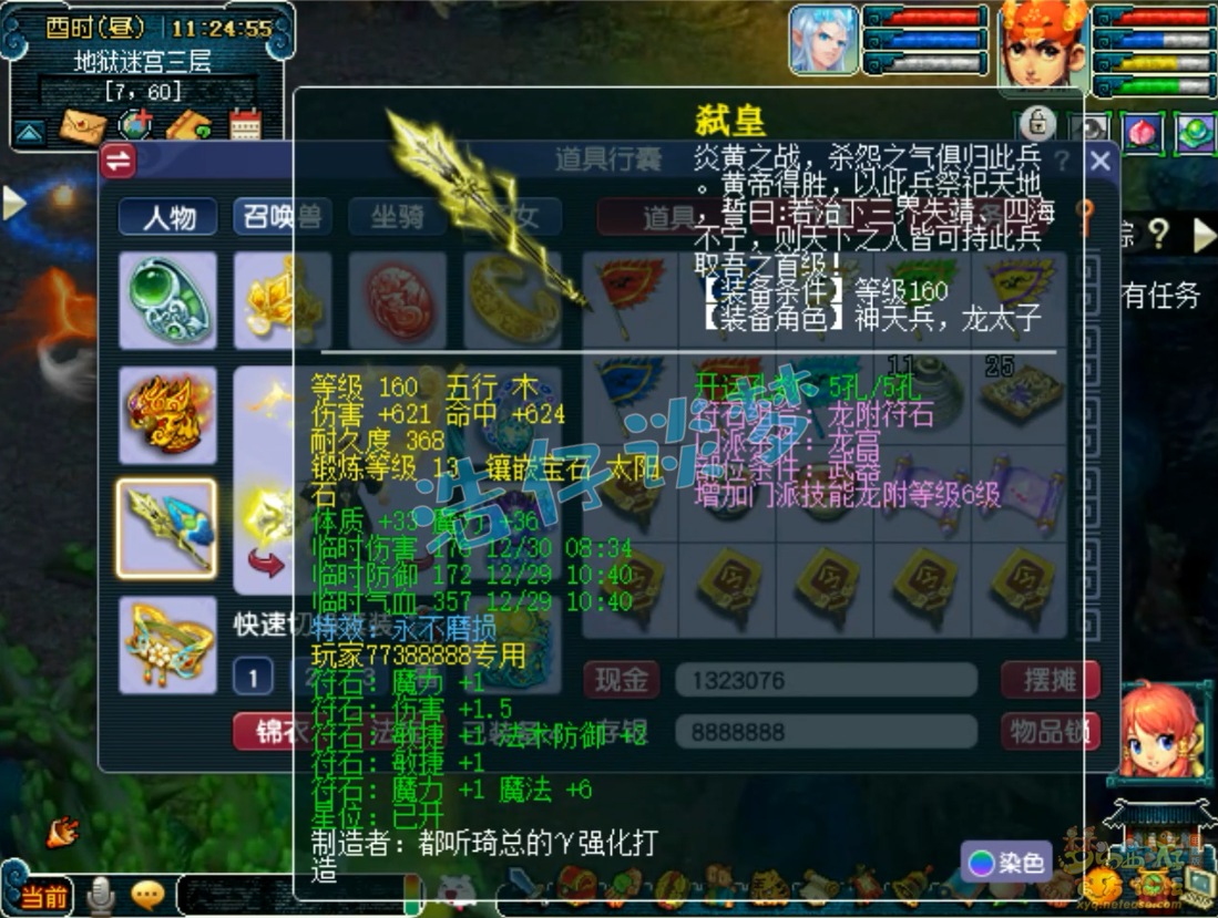 梦幻西游任务175龙宫装备展示图