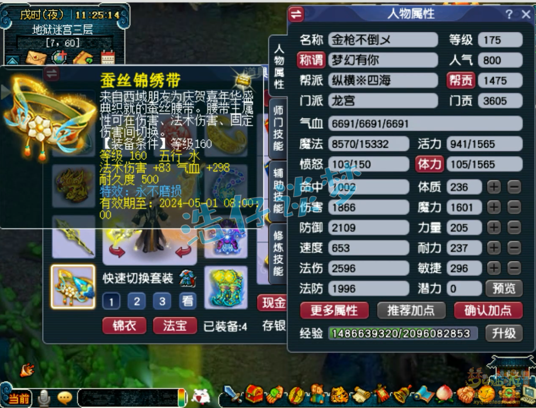 梦幻西游任务175龙宫装备展示图