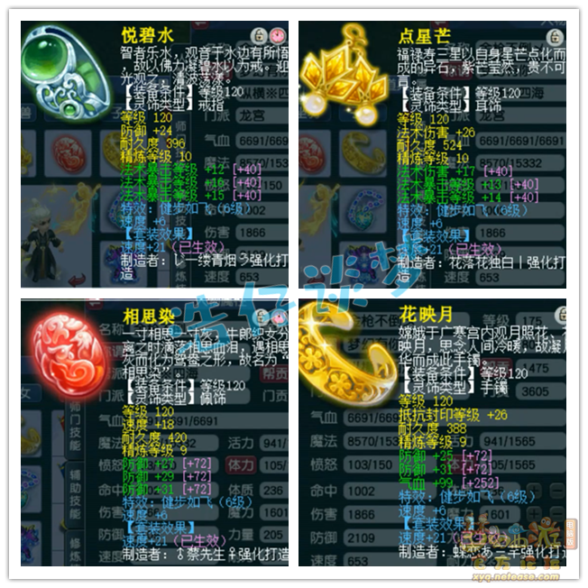 梦幻西游任务175龙宫装备展示图