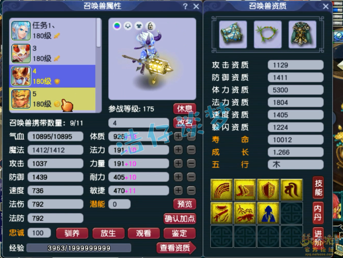 梦幻西游任务175龙宫装备展示图