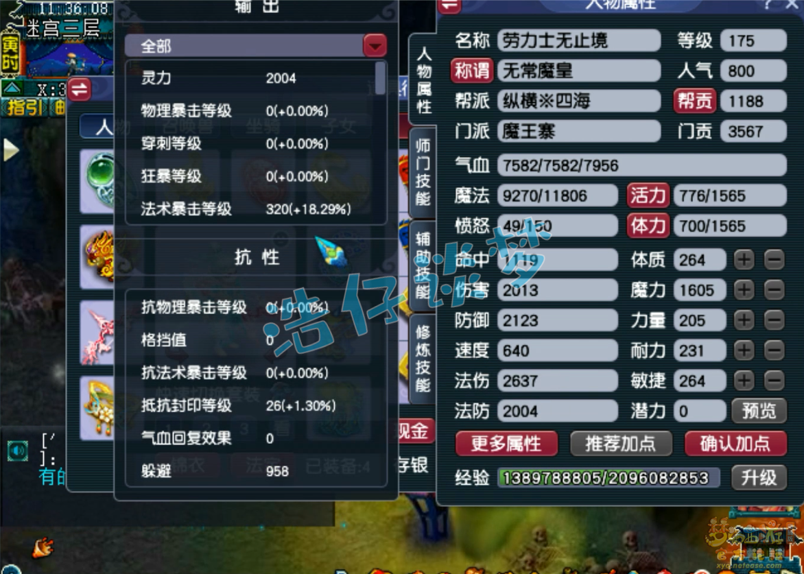 梦幻西游任务魔王寨装备展示图175级