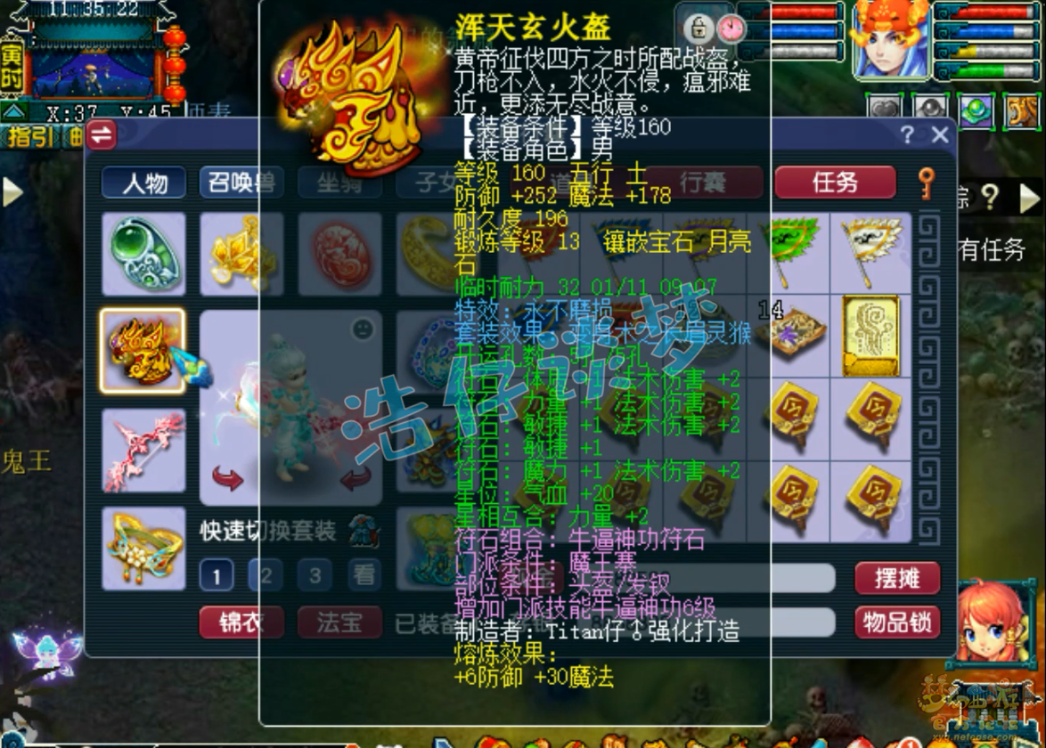 梦幻西游任务魔王寨装备展示图175级