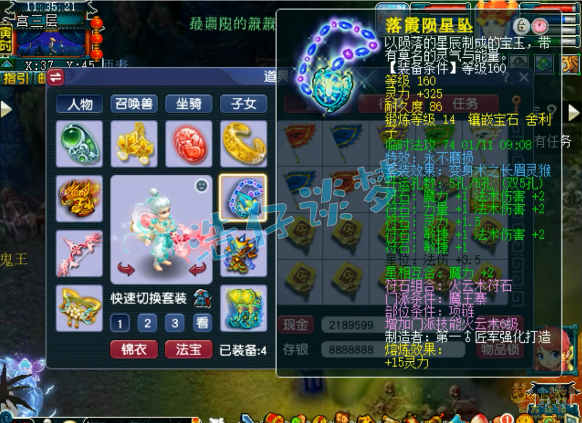 梦幻西游任务魔王寨装备展示图175级