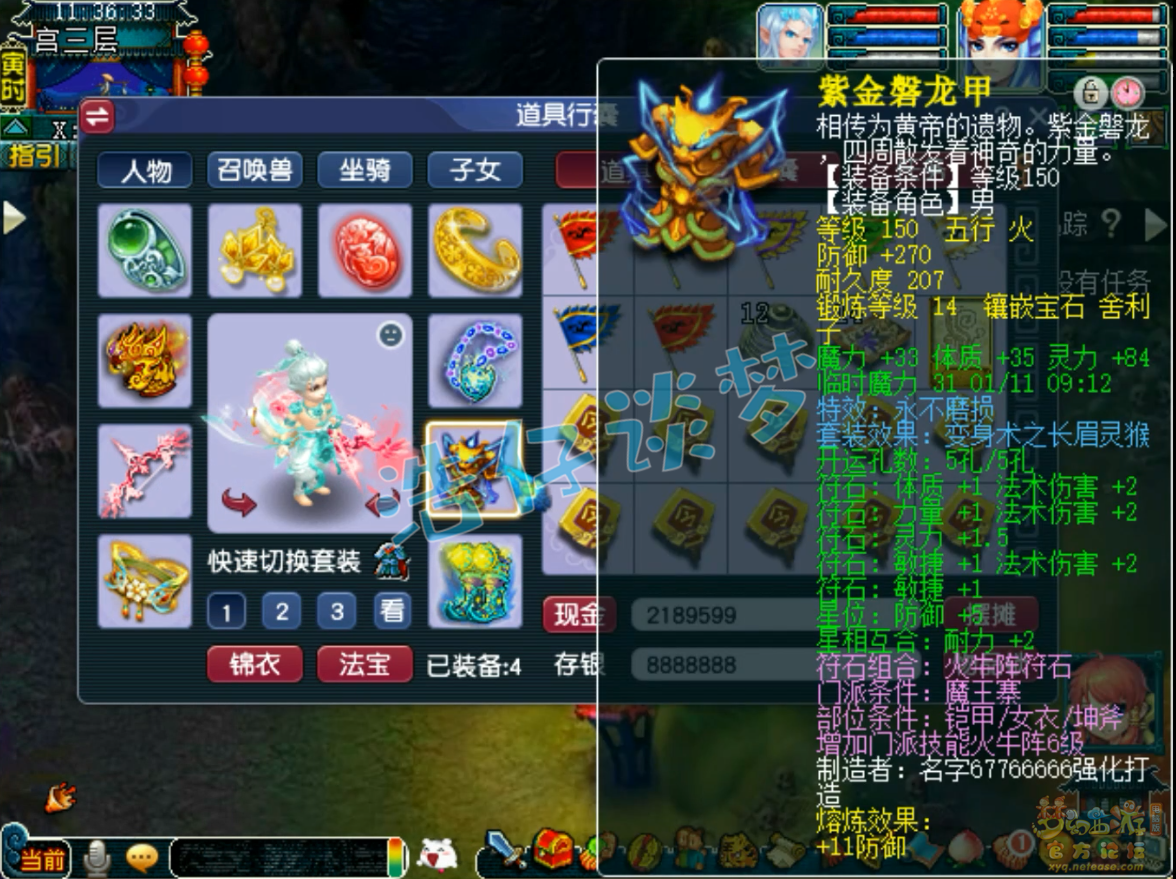 梦幻西游任务魔王寨装备展示图175级