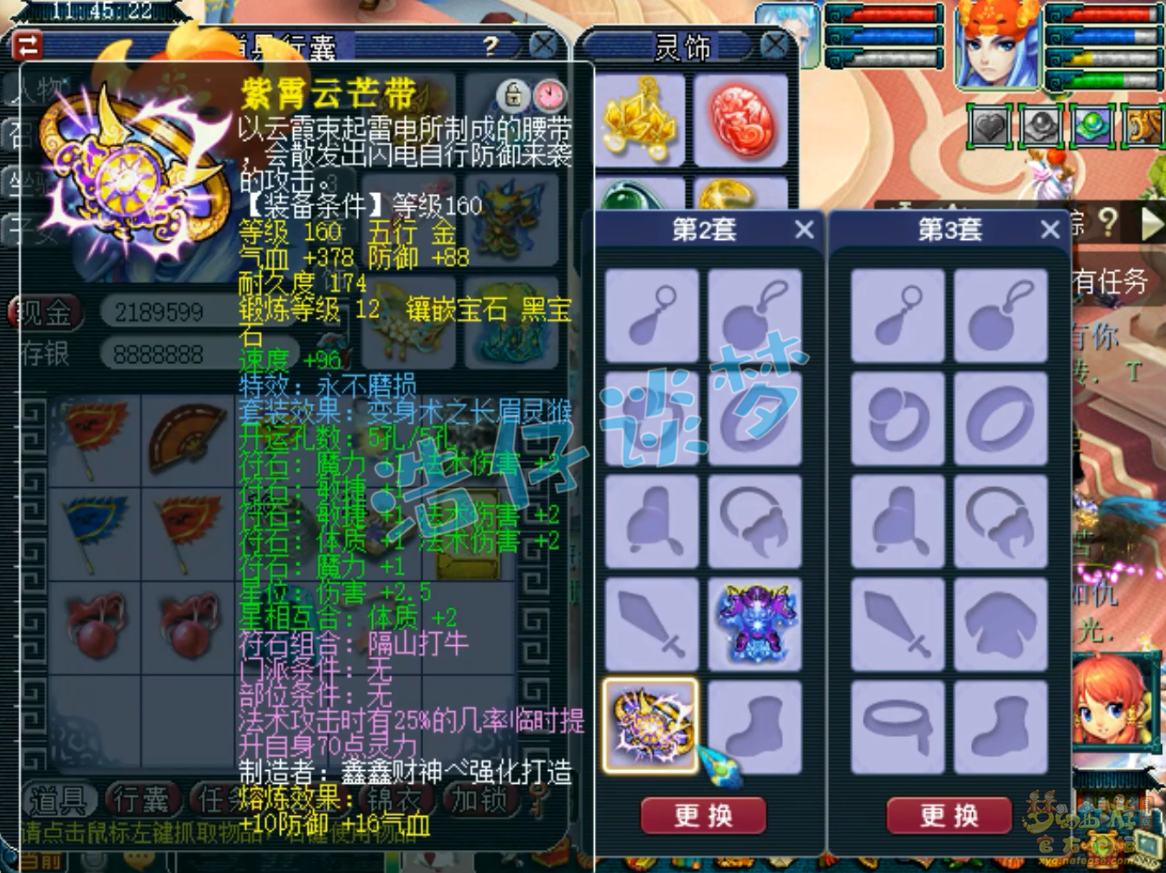 梦幻西游任务魔王寨装备展示图175级