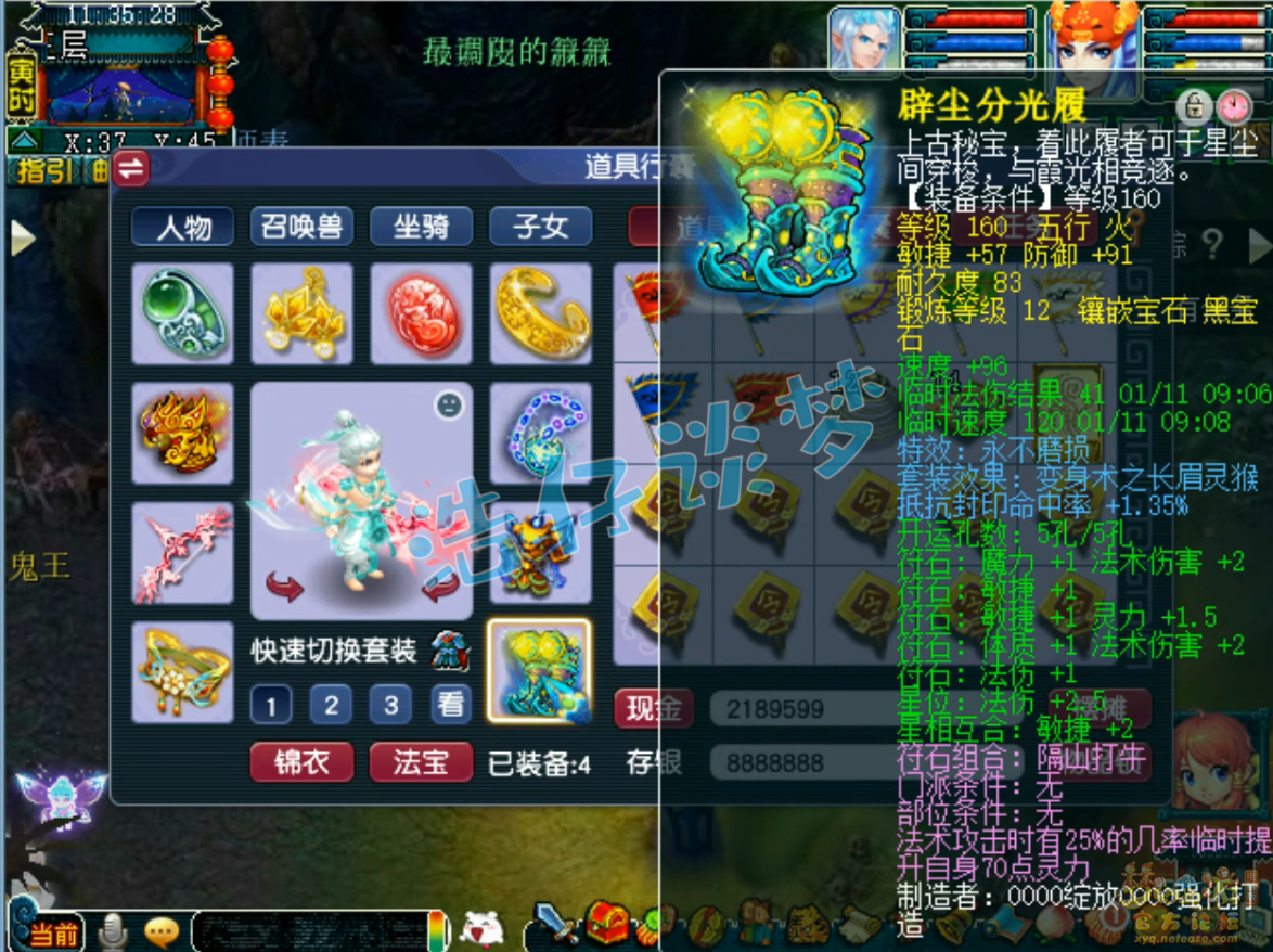 梦幻西游任务魔王寨装备展示图175级