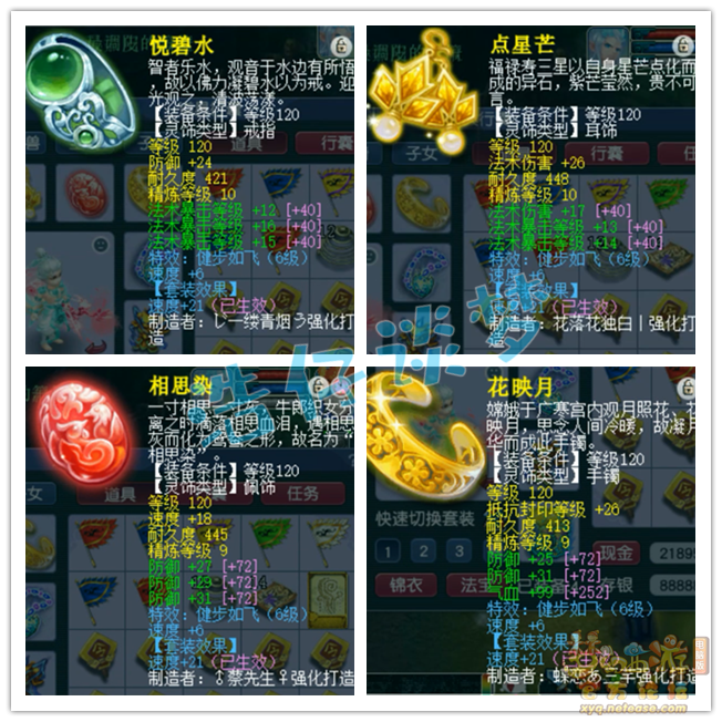 梦幻西游任务魔王寨装备展示图175级