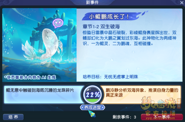 梦幻西游鲲性格属性怎么提升