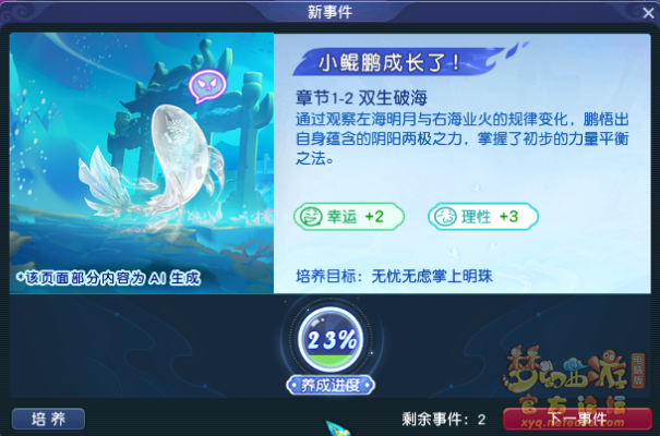 梦幻西游鲲性格属性怎么提升